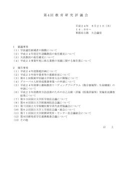 (平成24年6月21日)(PDF 45KB)