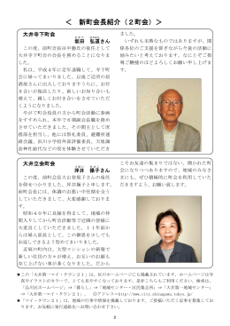 大井第一マイ・タウン21 8月号 No.118pdfp2（ 、822.4 KB）