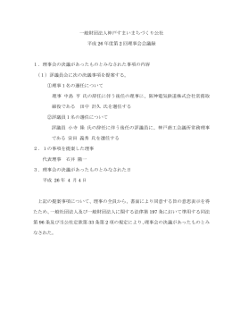 会議録 (PDF:82KB)