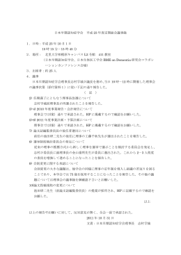 日本早期認知症学会 平成 23 年度定期総会議事録 1．日時：平成 23 年