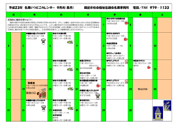 平成23年 名栗いつどこカレンダー 9月号（長月） 飯能市社会福祉協議会