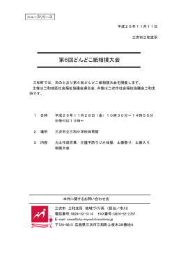 第6回どんどこ紙相撲大会 （121kbyte）