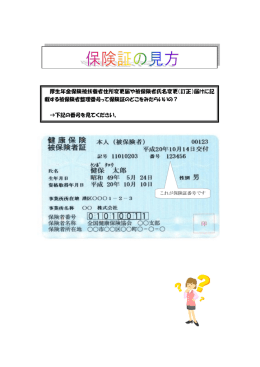 保険証の見方