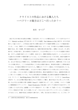 ペドリーヨ親方はどこへ行ったか？