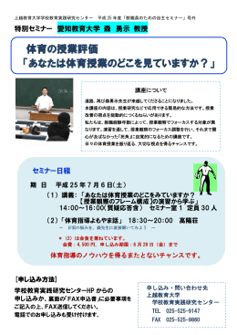 体育の授業評価 「あなたは体育授業のどこを見ていますか？」