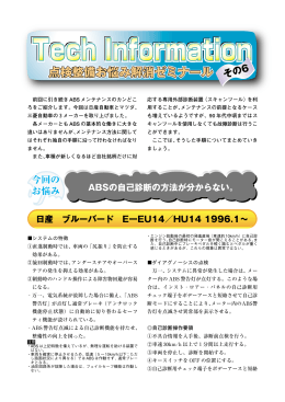 前回に引き続き ABS メンテナンスのカンどこ ろをご紹介します。今回は