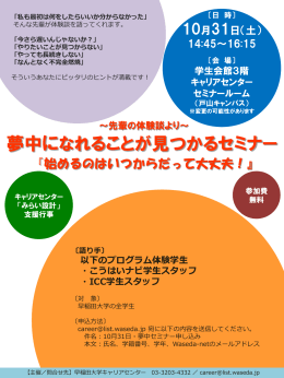 「夢中になれることが見つかるセミナー」『始めるのは
