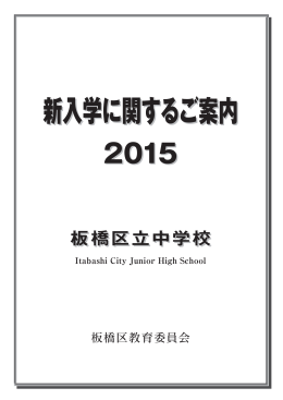 新入学に関するご案内