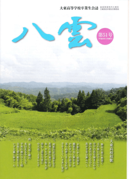 八雲 第51号 [PDF: 4.2MB]