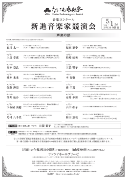 5月1日声楽の部チラシはこちら