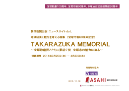 TAKARAZUKAMEMORIAL