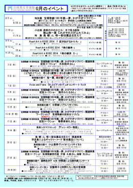 県立美術館9月のイベント（PDF