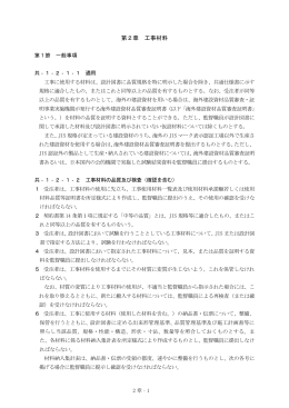 第2章 工事材料