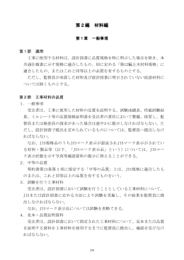 第2編 材料編（平成26年4月）（PDF：194KB）
