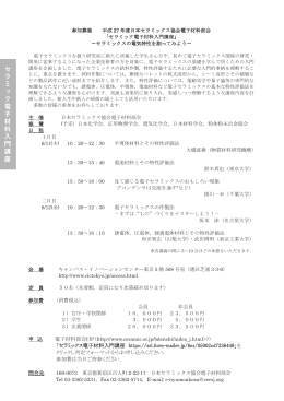 セラミック電子材料入門講座