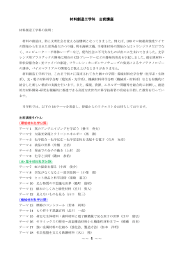 ～～ 1 ～～ 材料創造工学科 出前講座