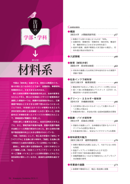 注目の学部・学科 （第32回 材料系） - Kei-Net