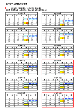 2015年 全域配布日程表