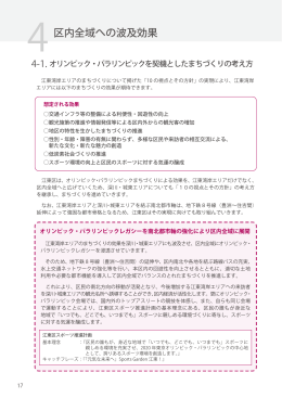 4．区内全域への波及効果