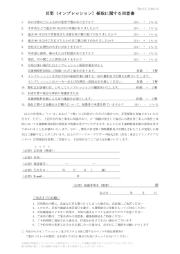 耳型（インプレッション）採取に関する同意書