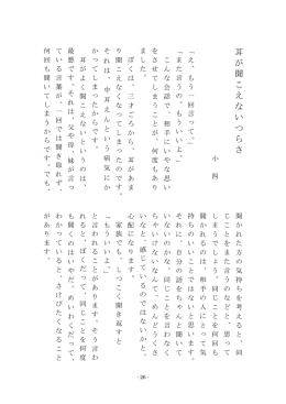 小4 耳が聞こえないつらさ（PDF：180KB）