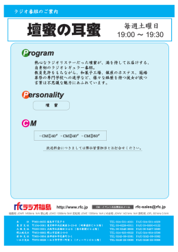【番組資料】 壇蜜の耳蜜