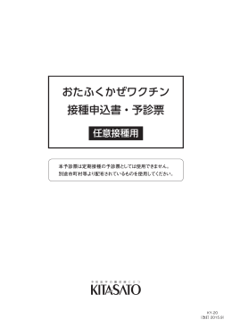 接種申込書・予診票 おたふくかぜワクチン