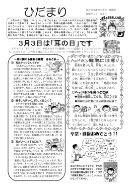 耳に関する素朴な疑問 あれこれ～ ① 耳あかってなんですか ② 録音した