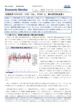 米国経済UPDATE：GDP（3Q）、FOMC と、概ね想定軌道通り