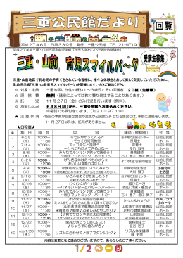 対象・定員 三重地区に在住の概ね1～3歳児とその保護者 20