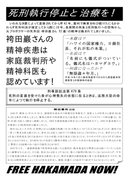 FREE HAKAMADA NOW!