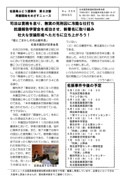 司法は責務を怠り、無実の死刑囚に冷酷な仕打ち 抗議報告学習会を