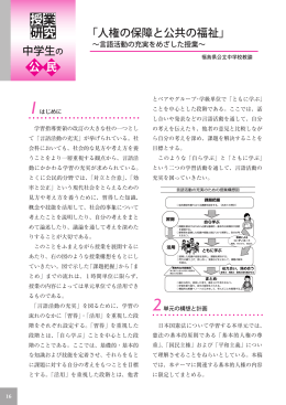 「人権の保障と公共の福祉」