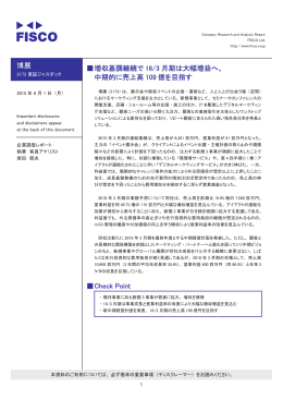 博展 伪増収基調継続で 16/3 月期は大幅増益へ、 中期的に