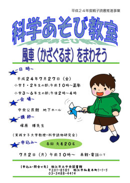 平成 年 月 日 金 中央公民館 地下ホール 塚原 博先生