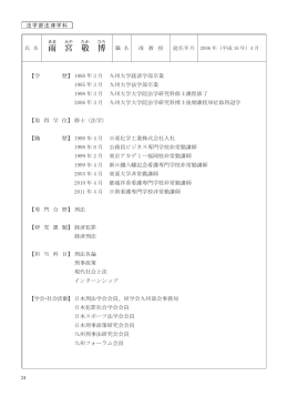 雨宮敬博 - 宮崎産業経営大学