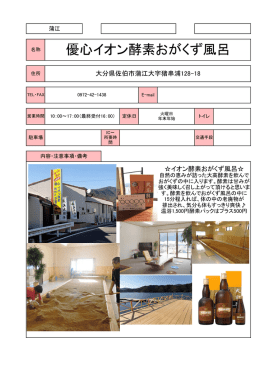 優心イオン酵素おがくず風呂