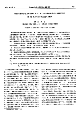 細 菌の酵素活性力 を指標 にす る,新 しい迅速薬剤感受性 - J