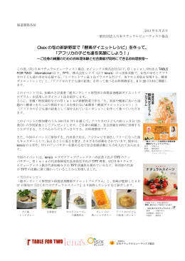 「酵素ダイエットレシピ」を作って - 日本ナチュラルビューティスト協会