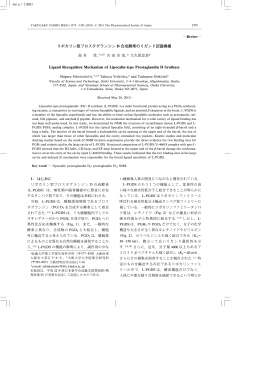リポカリン型プロスタグランジン D 合成酵素のリガンド認識機構 Ligand