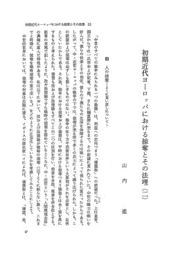 初期近代ヨーロッパにおける掠奪とその法理