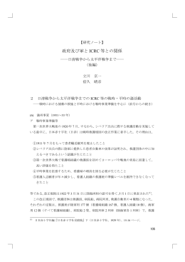 政府及び軍と ICRC 等との関係