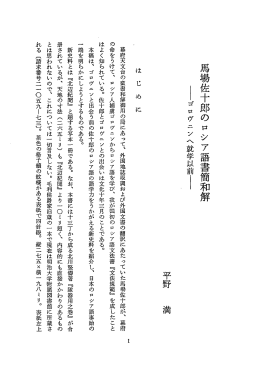 馬場佐十郎の ロシア語書簡和解