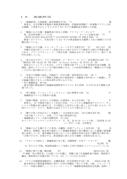 泰緬鉄道