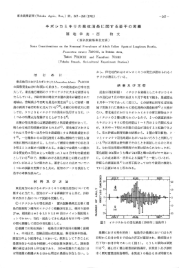 キボシカミキリの発生消長に関する若干の考察