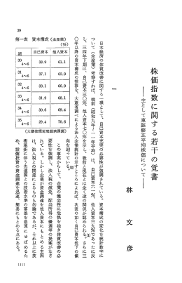 株価指数に関する若干の覚書