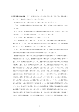 - 1 - 議 事 若干，定刻には早いところではございますけれども