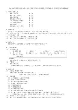 平成28年度 外国人留学生推薦試験