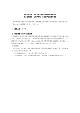 1 募集人員 若干名 2 制度概要ならびに出願資格 本制度は、本学大学院