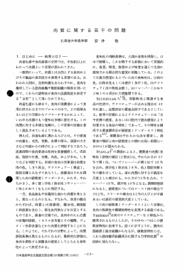 肉質に関する若干の問題